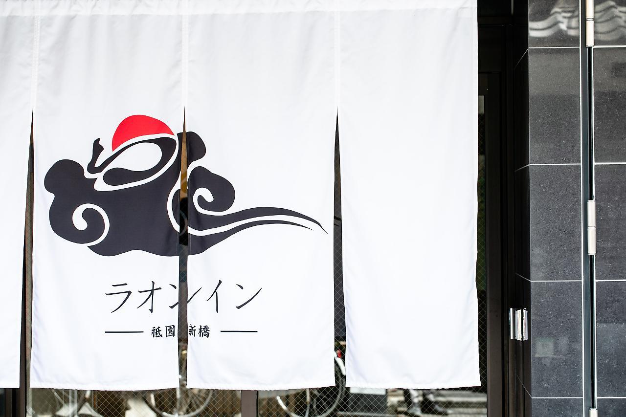Laon Inn Gion Shinbashi Kyoto Exteriör bild